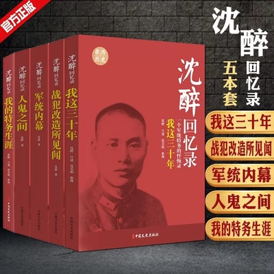 【现货正版】全套5册沈醉