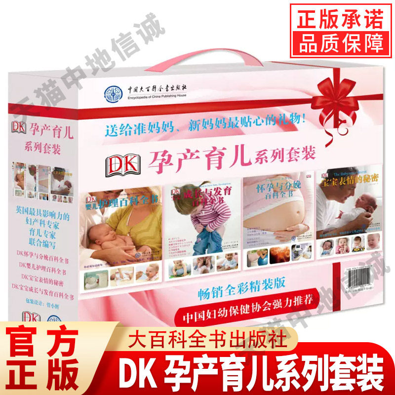 现货正版孕产育儿系列套装