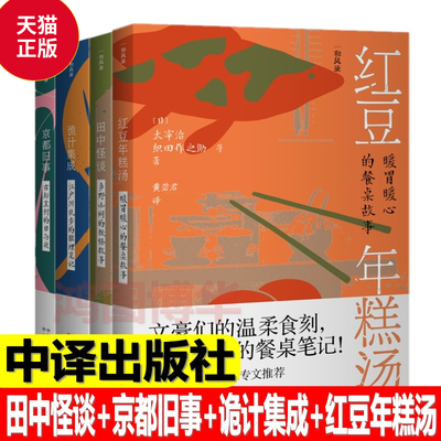 正版现货田中怪谈京都旧事诡计