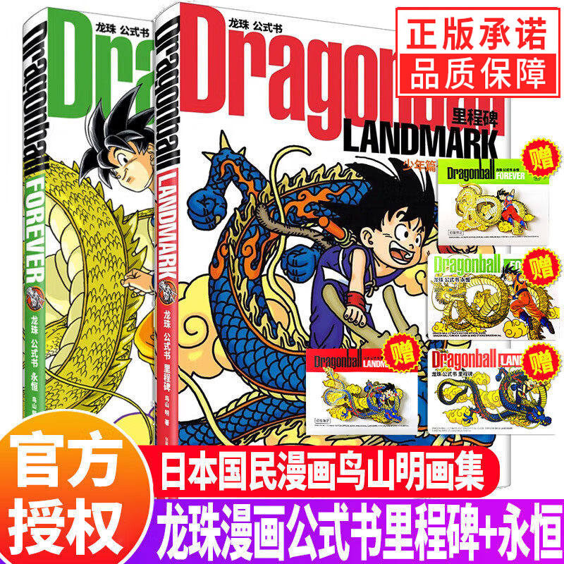 【单册任选】正版全套2龙