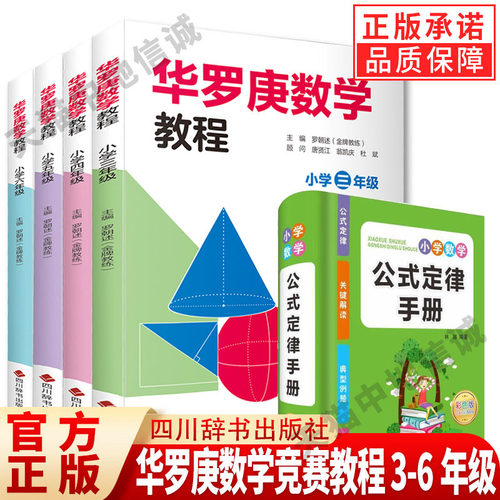 现货正版全套4册华罗庚数学竞赛