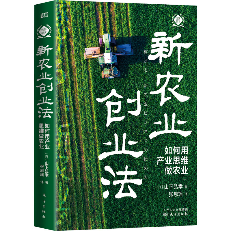 【现货正版】新农业创法如何