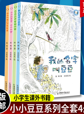 现货全套4册小小豆豆系列