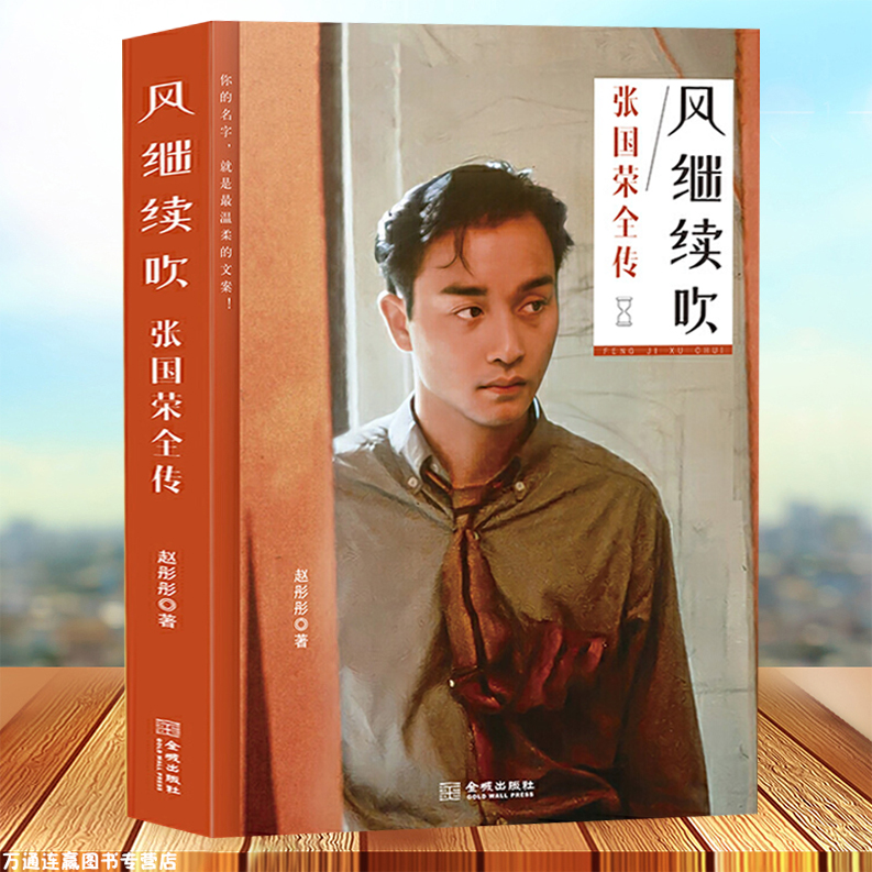 【现货正版】风继续吹张国荣