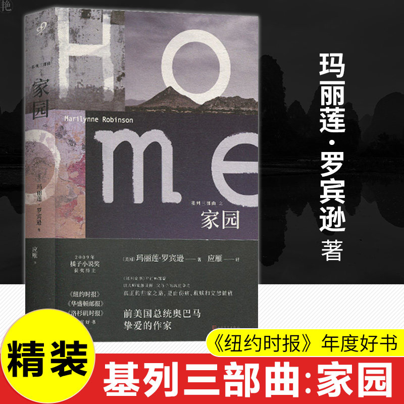 正版基列三部曲家园精装·著畅销书