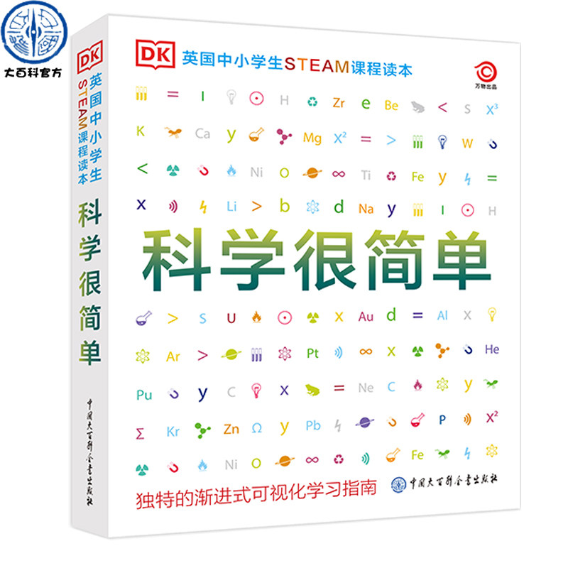 正版英国中小学生steam百科全书