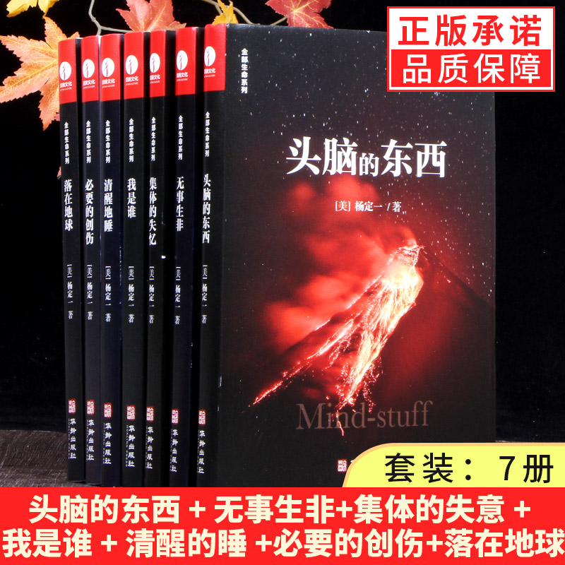 【现货正版】全套7册杨定一的