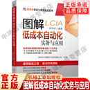 机械工业出版 图解低成本自动化实务与应用 制造LCIA生产管理书籍 低成本自动化精益现场管理 社 企业生产运作管理书籍