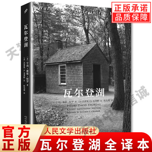 瓦尔登湖正版全注疏本梭罗原