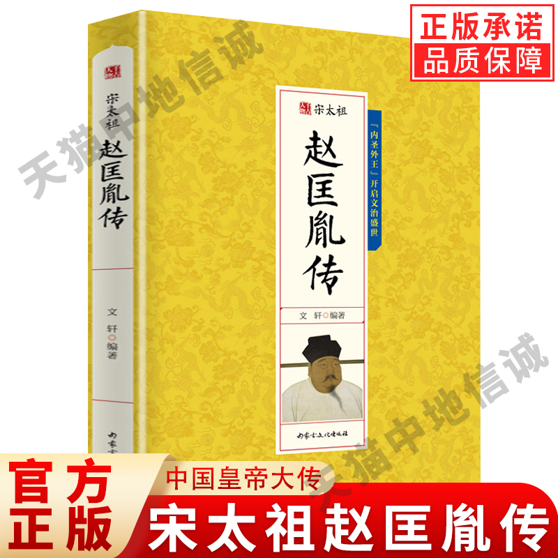 宋太祖赵匡胤中国皇帝大传