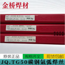 天津TG50/J50碳钢氩弧直焊丝THT50-6/ER70S-6直条焊丝1.6