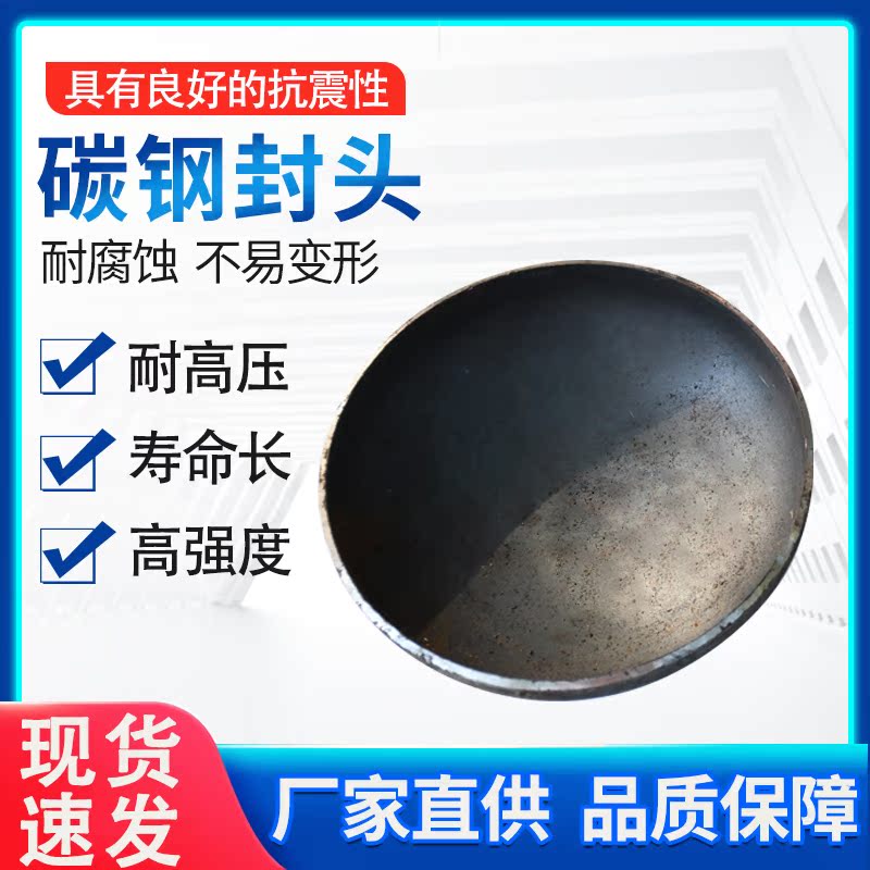 碳钢封头焊接封头定做加厚罐体铁封头大口径封头椭圆管帽封盖