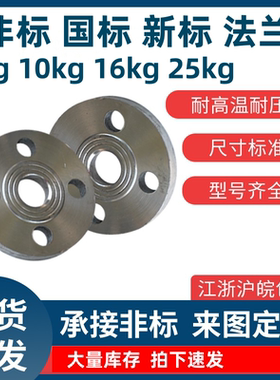 6/10/16/25kg非标国标新标焊接碳钢Q235铁板平焊法兰片锻打法兰盘