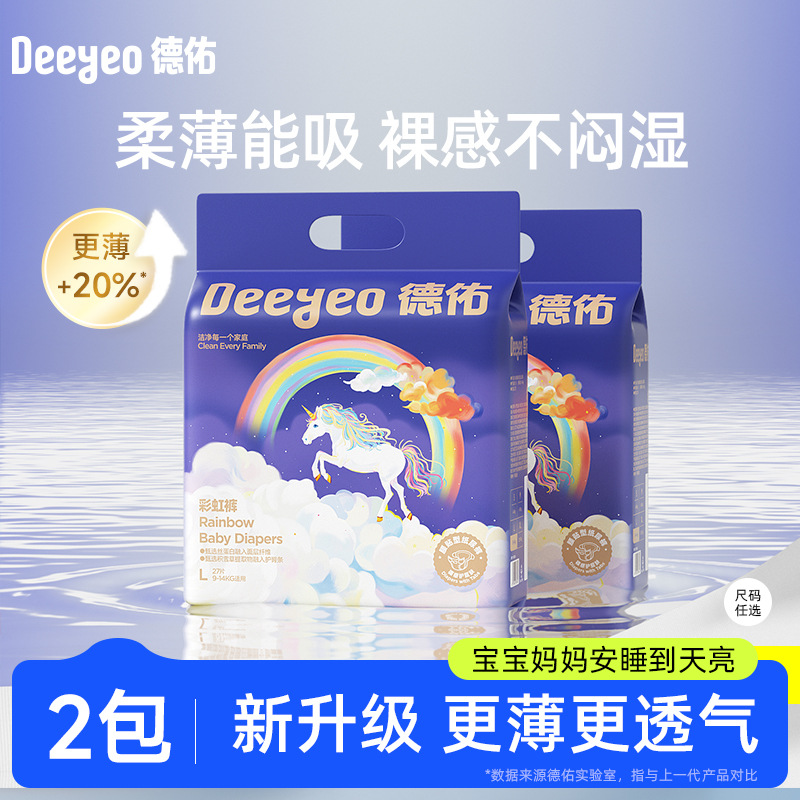 德佑纸尿裤新生儿彩虹PP裤轻薄柔软男女宝宝通用婴儿尿不湿