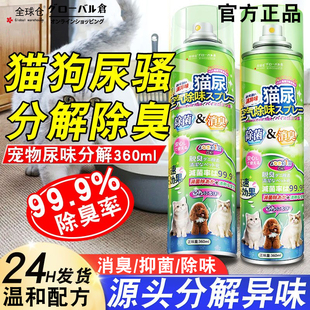 【日本品牌】宠物除臭喷雾除螨去渍猫尿生物酶分解狗尿除味剂杀菌