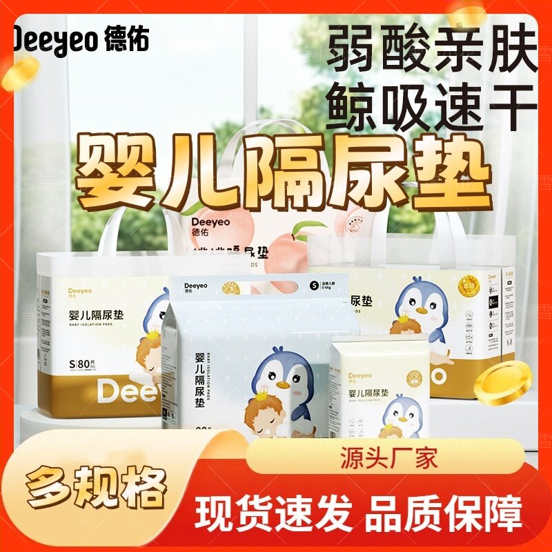 德佑婴儿隔尿垫一次性防水护理垫