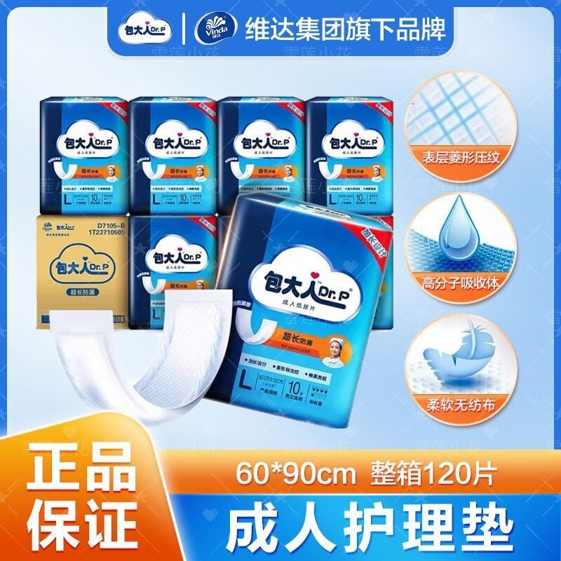 包大人超长纸尿片82cm卧床老人防漏尿不湿女生用瞬吸干爽型