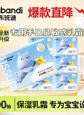 布班迪乳霜保湿柔纸巾