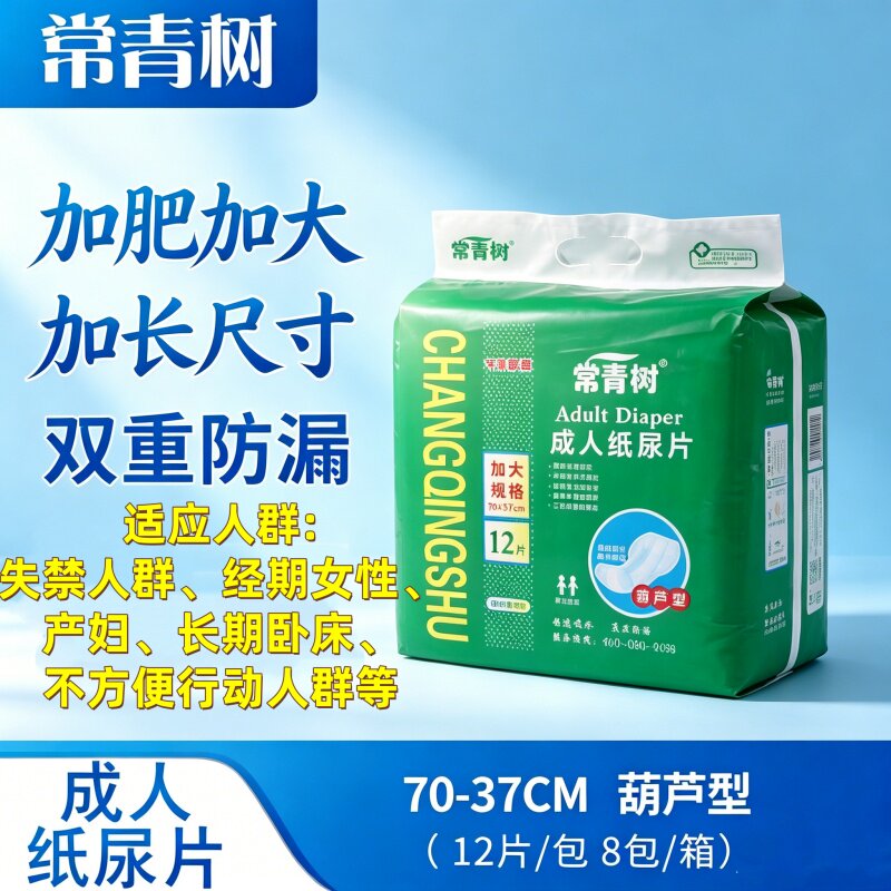 [葫芦型加大防漏]常青树成人纸尿片70x37cmXL云朵棉柔老人尿不湿