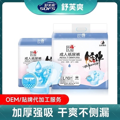 玖福久寿成人纸尿裤夜用瞬吸防漏