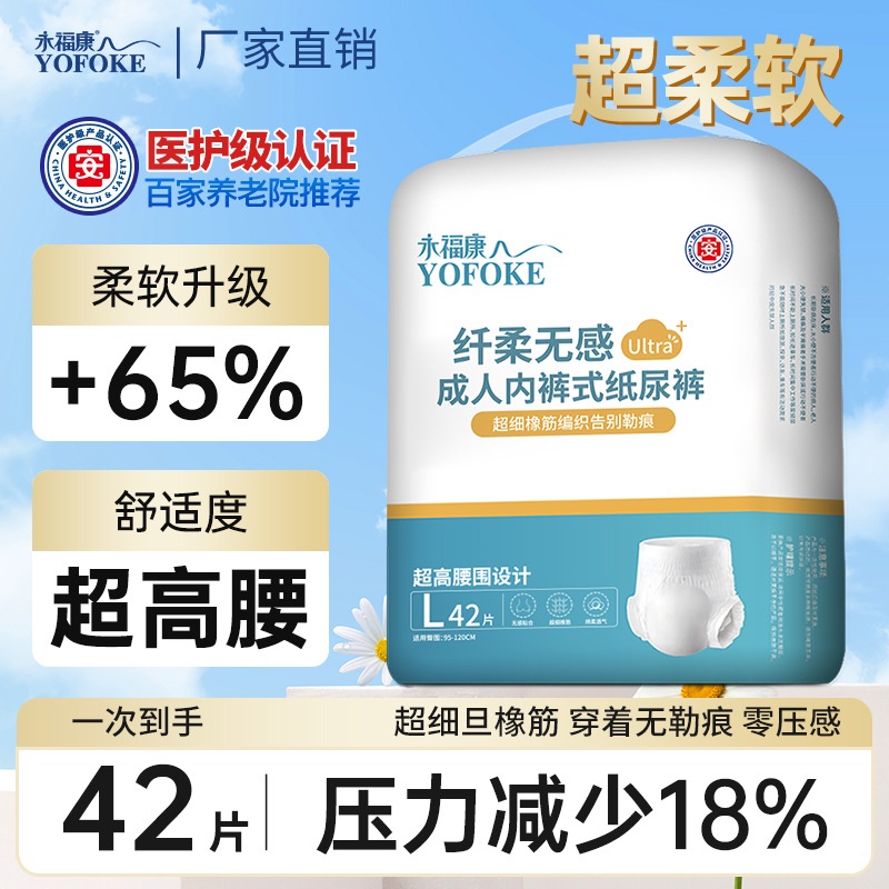 永福康高腰成人拉拉裤春季透气干爽M/L/XL码老人内裤式尿不湿男女