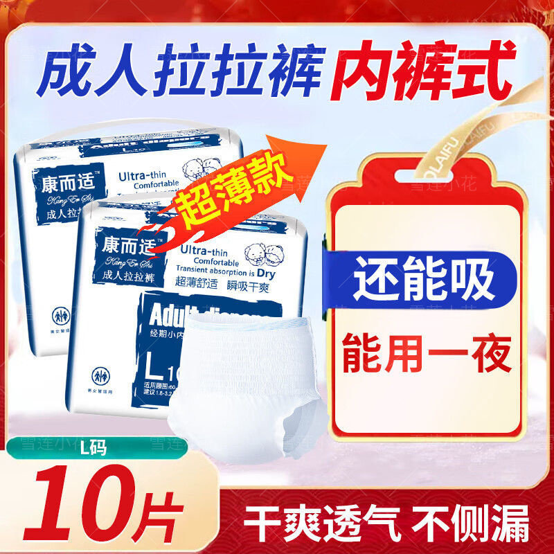 成人拉拉裤经期安睡裤XL加大码