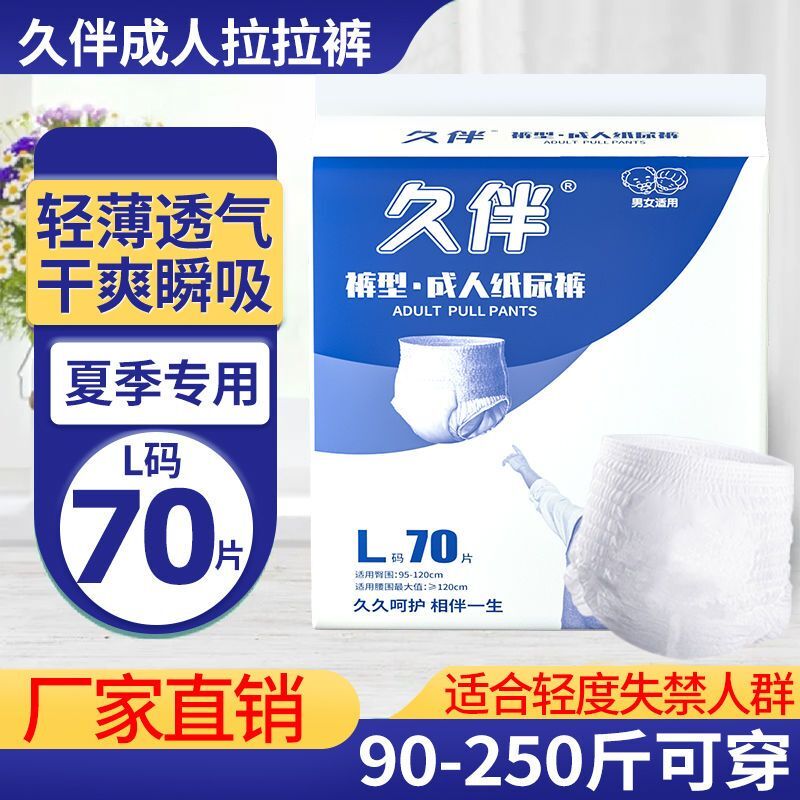 老人专用拉拉裤防漏加大码