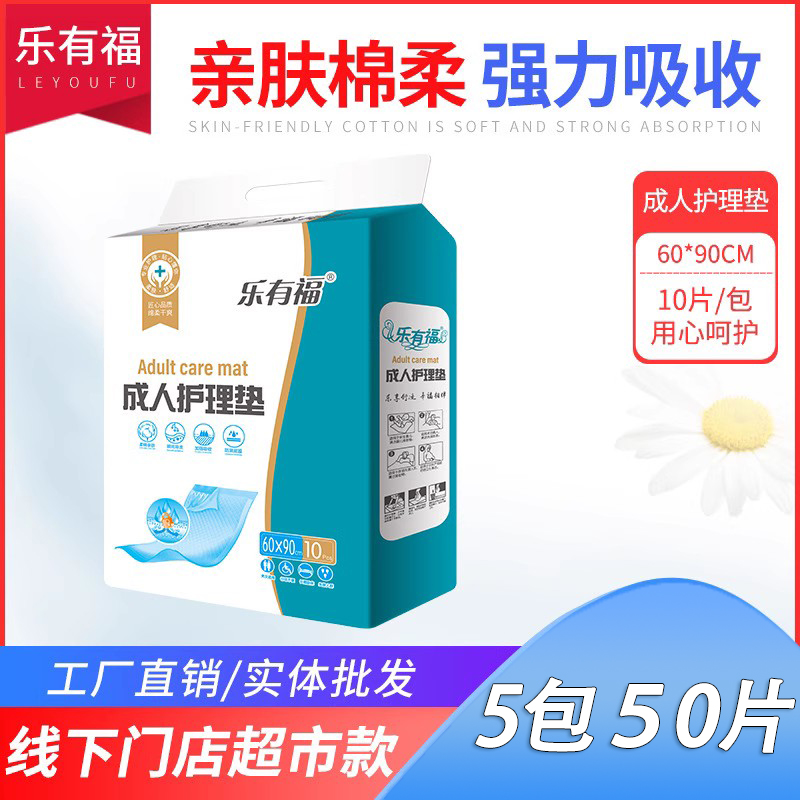 乐有福成人护理垫5包50片多功能老人铺床产妇尿不湿 老人尿垫正品