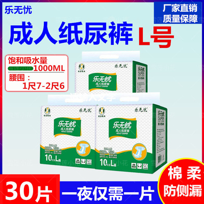 成人纸尿裤乐无忧大号经济装