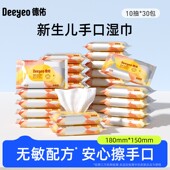 儿童湿巾纸婴儿德佑随便携身装 小包10抽30包亲肤学生手口屁湿巾厚