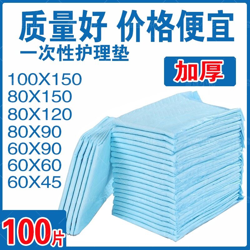 成人特大号隔尿垫护理垫60x9