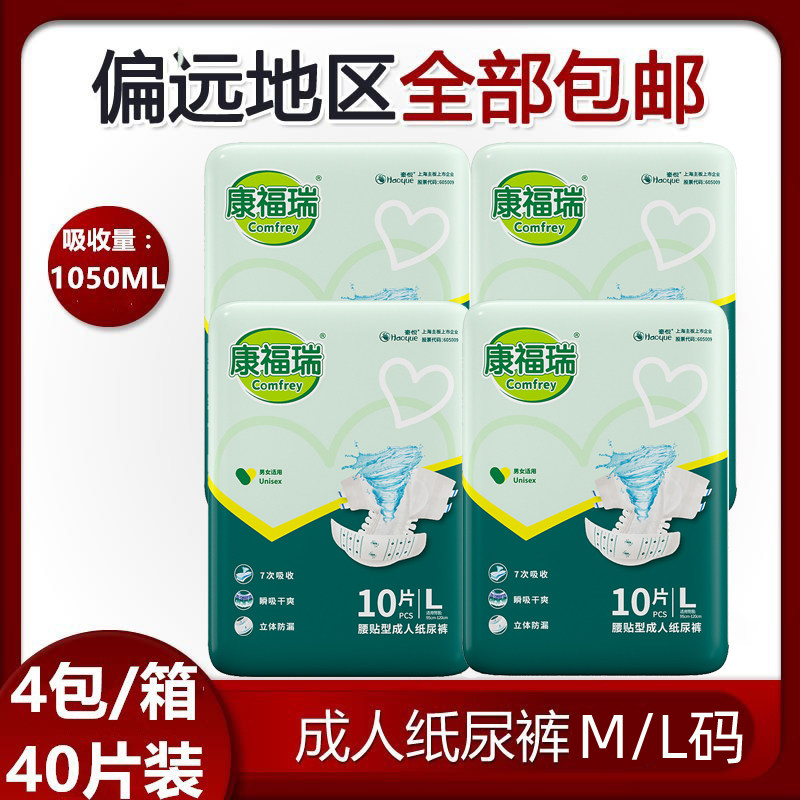 康福瑞成人纸尿裤L码大号男女老年人用尿不湿尿布产妇护理40片装