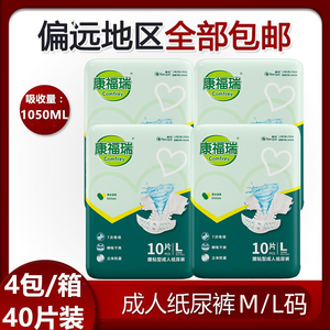 康福瑞成人纸尿裤L码大号男女老年人用尿不湿尿布产妇护理40片装