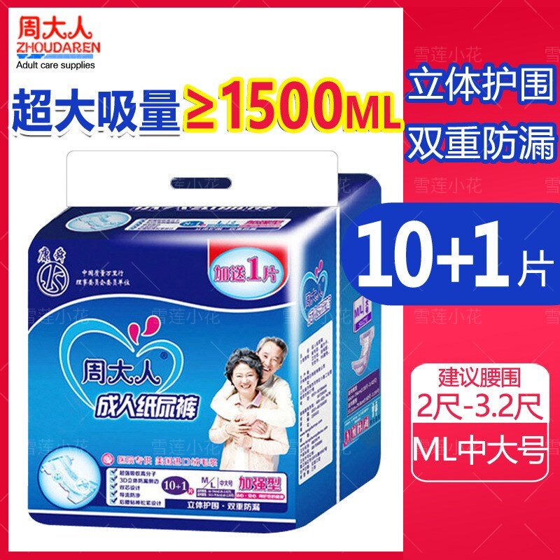 周大人护理垫尿不湿
