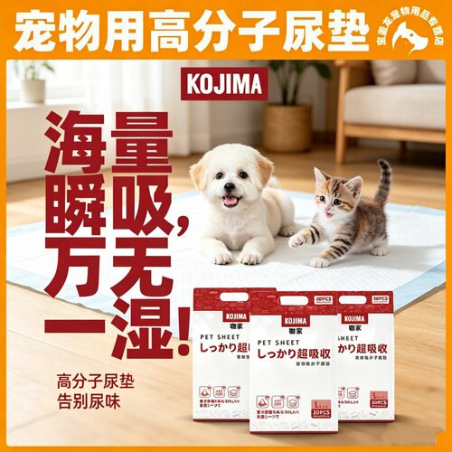 Kojima咖家加厚诱导吸水除臭宠物尿垫狗隔尿片尿不湿尿布厕所包邮
