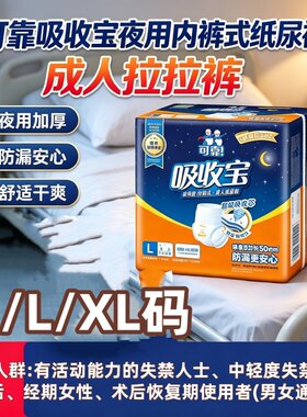 可靠吸收宝夜用内裤式成人拉拉裤整箱大吸量透气防侧漏老人实惠装