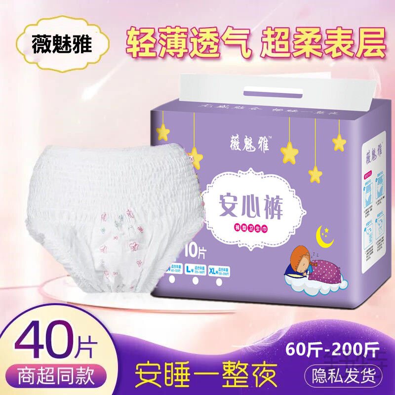 薇魅雅经期安心裤安睡裤裤型卫生巾夜用一次性安全裤卫生裤姨妈巾