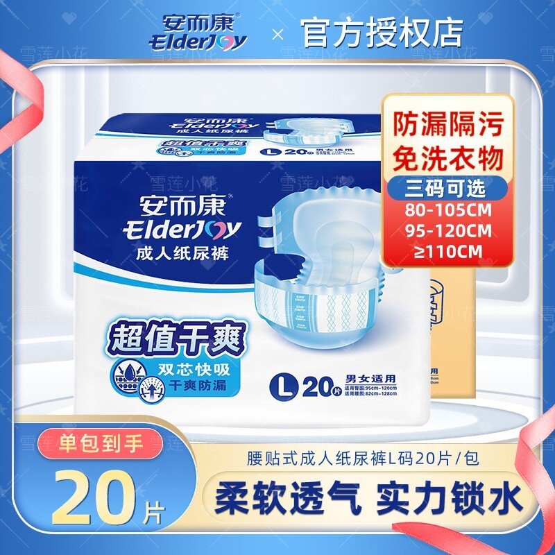 安而康纸尿裤老人防漏尿不湿