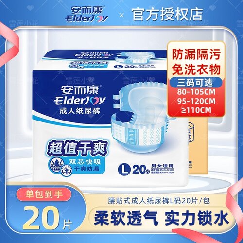 安而康纸尿裤老人防漏尿不湿