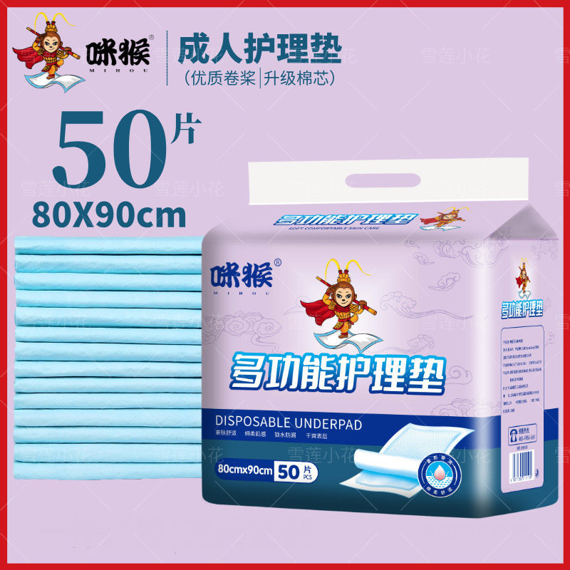 80x90成人护理垫咪猴男