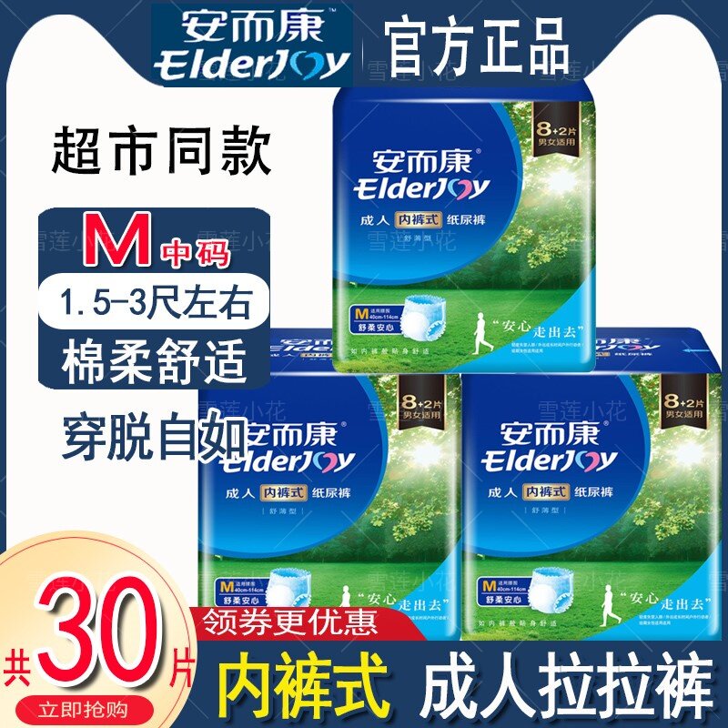 安而康成人内裤式纸尿裤M码老年人纸尿裤女士专用安尔康拉拉裤男