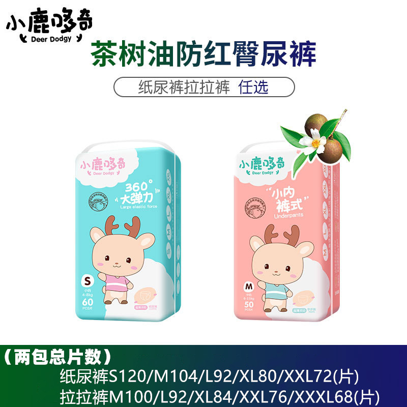茶树油防红臀小鹿哆奇拉