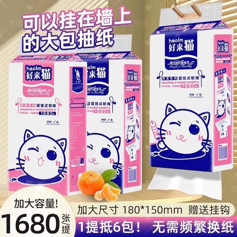 好来猫悬挂抽纸家庭实惠装母婴专