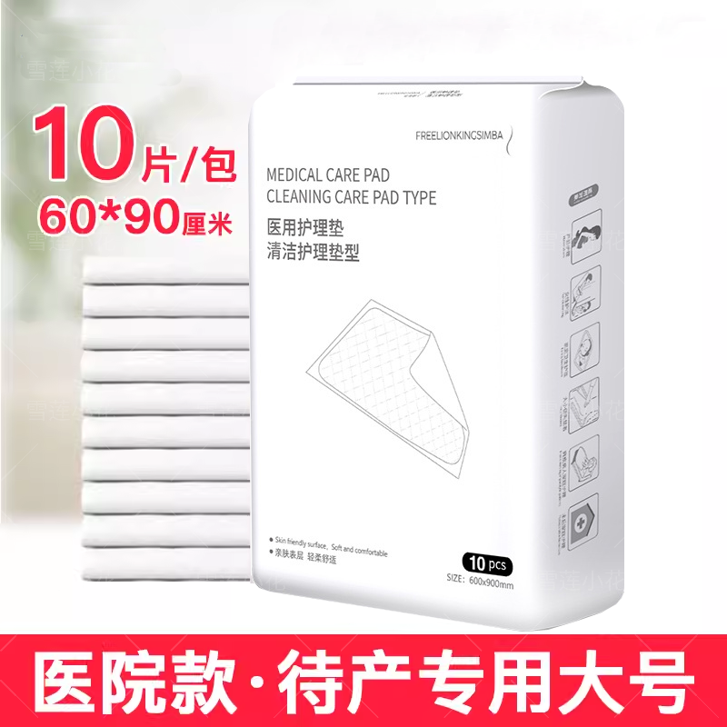 产妇护理垫产后专用产褥垫大号一次性孕产妇入院专用产垫床垫6090