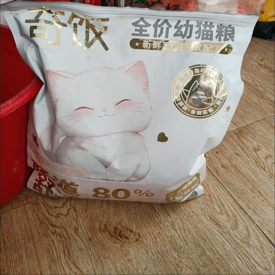 奇饭鲜肉幼猫成猫粮1到12个月猫