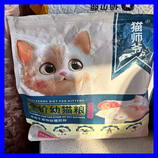 猫师爷幼猫猫粮1-12月冻干三文鱼绒包裹奶糕主粮专用猫粮猫咪全价