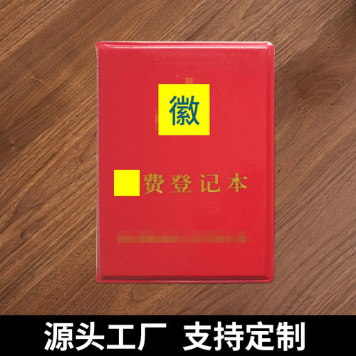 D费登记本D费收缴登记本交纳D费