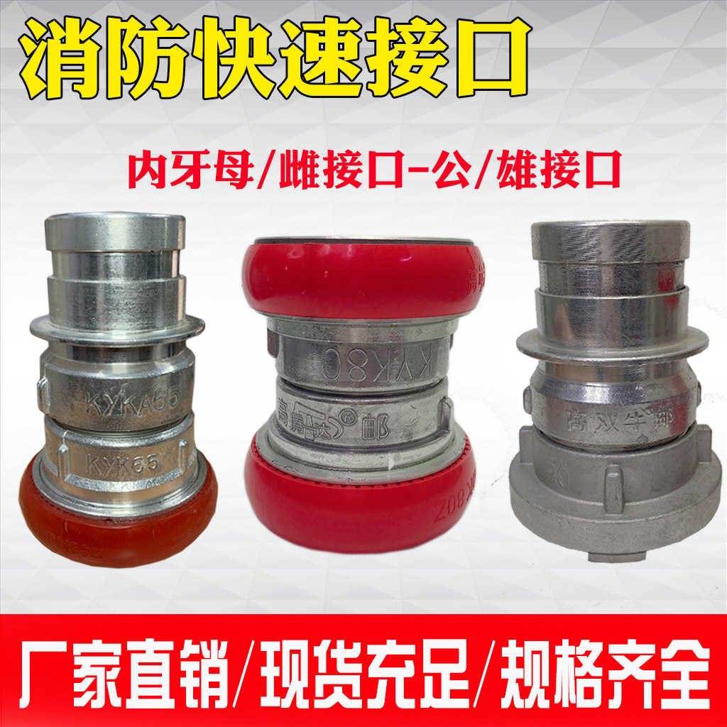 消防水带快速接头65卡口转母口80公口转雌口雄口卡扣转换接头
