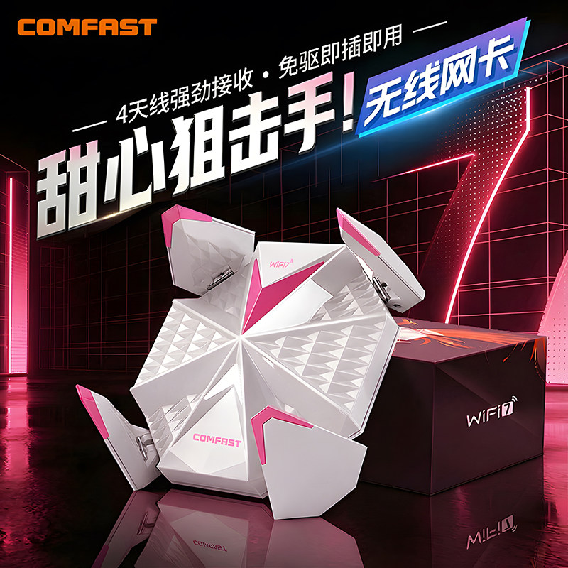 COMFAST免驱WiFi7电竞无线网卡台式机接收器笔记本电脑外置高速大功率usb网卡6500M千兆5g三频网络CF-988BE
