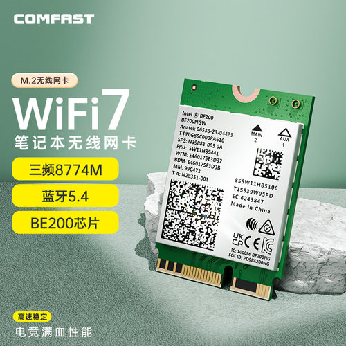 WiFi7三频M2笔记本网卡